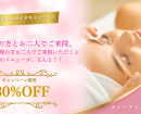 2月キャンペーンのお知らせ